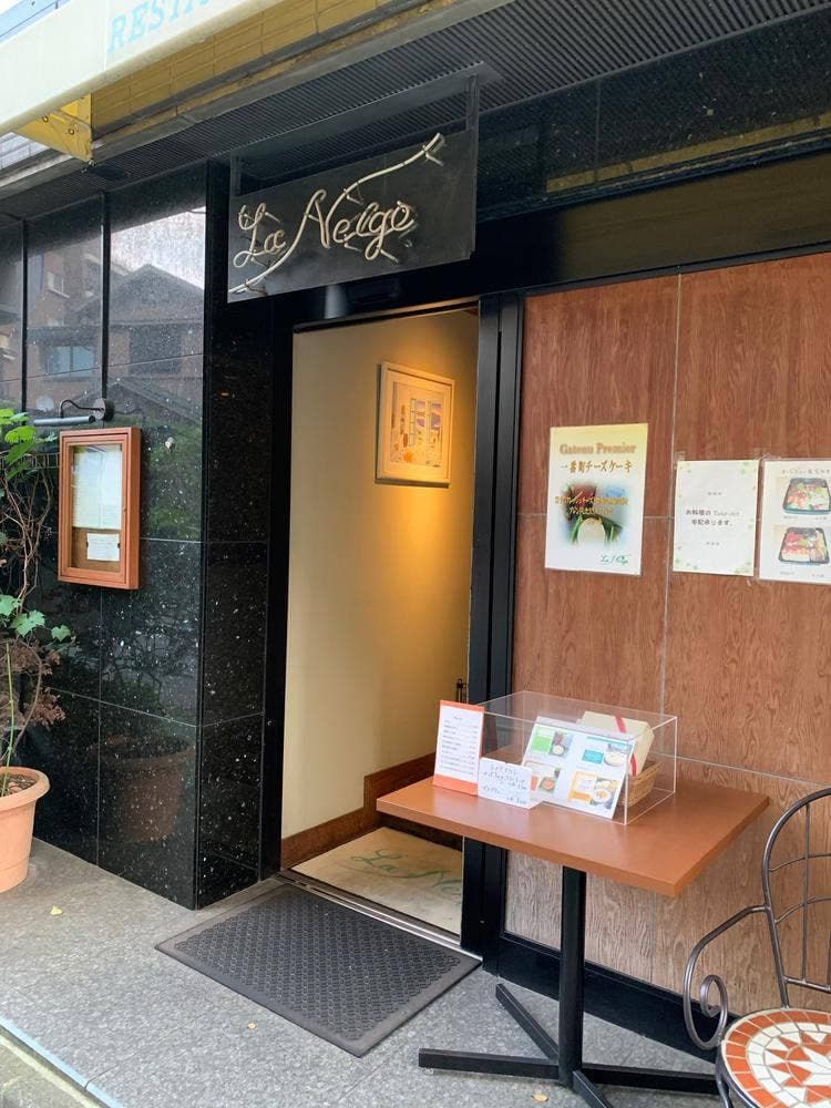 レストラン ラ・ネージュ