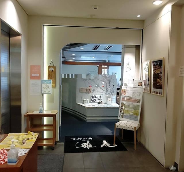 京都六角 雅庵 三ノ宮店 - サブ画像3