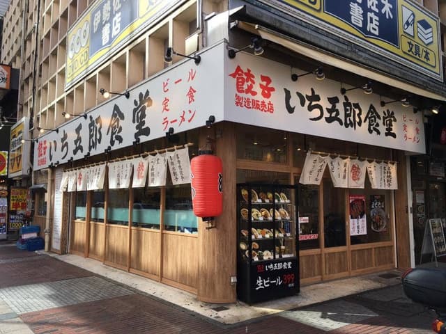 いち五郎食堂 伊勢佐木町店 - サブ画像1