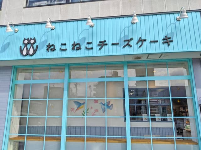 ねこねこチーズケーキ 伊勢原店 - サブ画像1