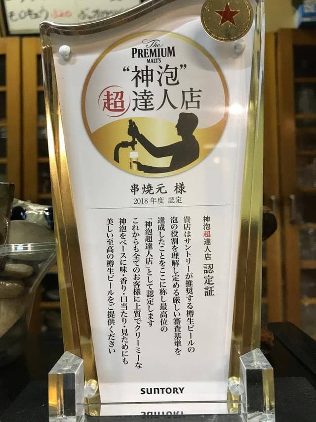串焼元 - サブ画像3