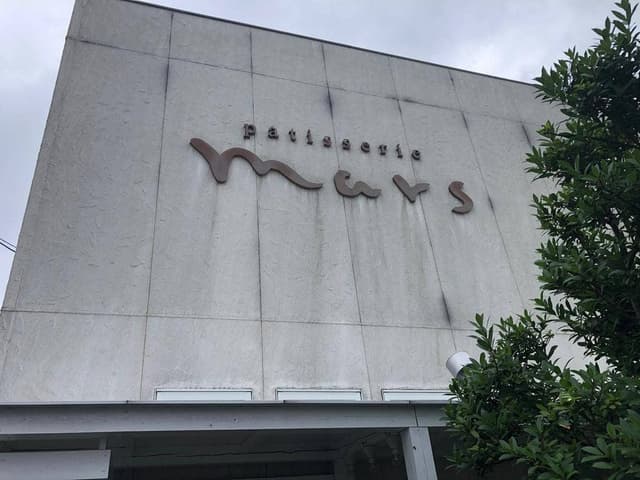 Patisserie mars 兵庫店 - サブ画像3
