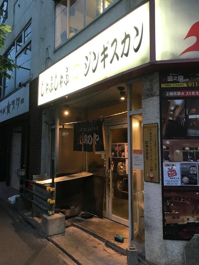 炭火厨房 波之屋 白石店 - サブ画像2