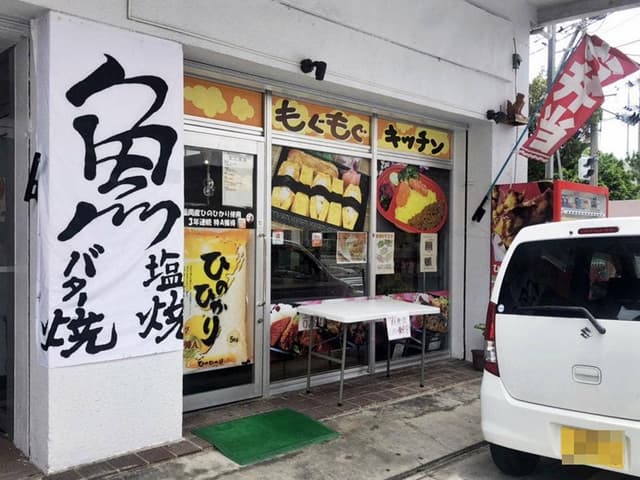 もぐもぐキッチン - サブ画像2