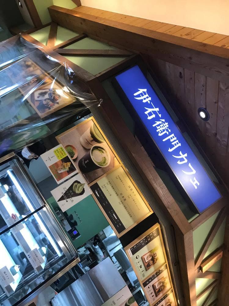 伊右衛門カフェ 恵那峡サービスエリア店