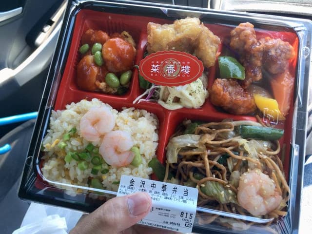 菜香楼 アルプラザ大河端店 - サブ画像1
