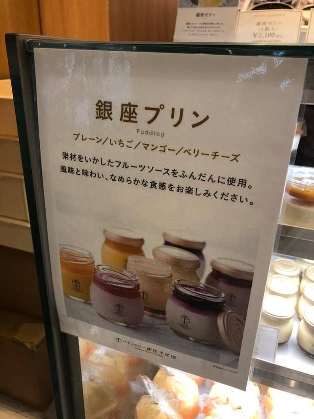 千疋屋 東武船橋店 - サブ画像3