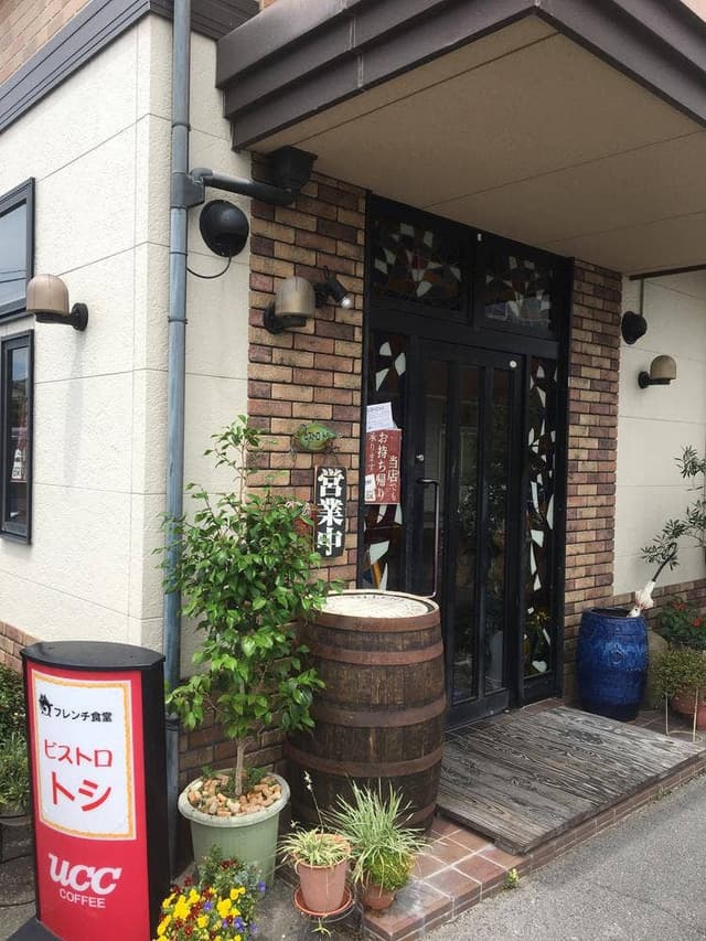 ビストロトシ - サブ画像3