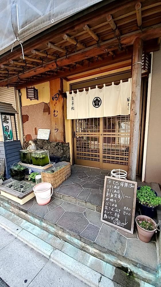 寿司処 田むら