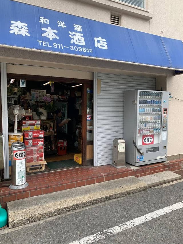 森本酒店 - サブ画像2