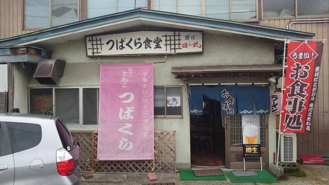 つばくら食堂 - サブ画像1