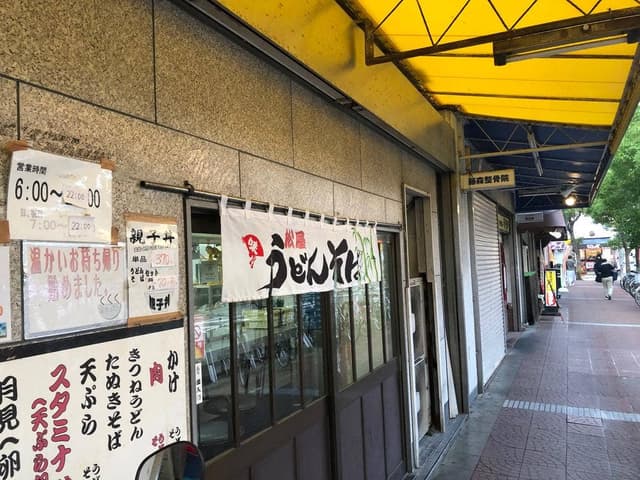 松屋 - サブ画像1
