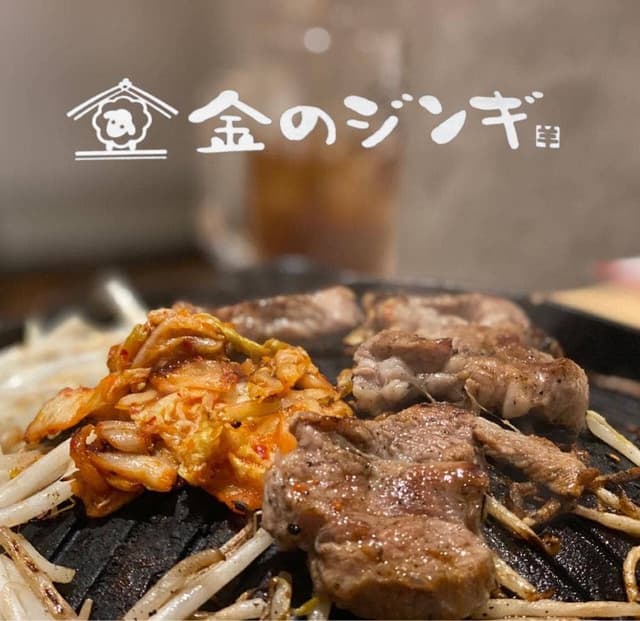 金のジンギ 巣鴨店 - サブ画像3