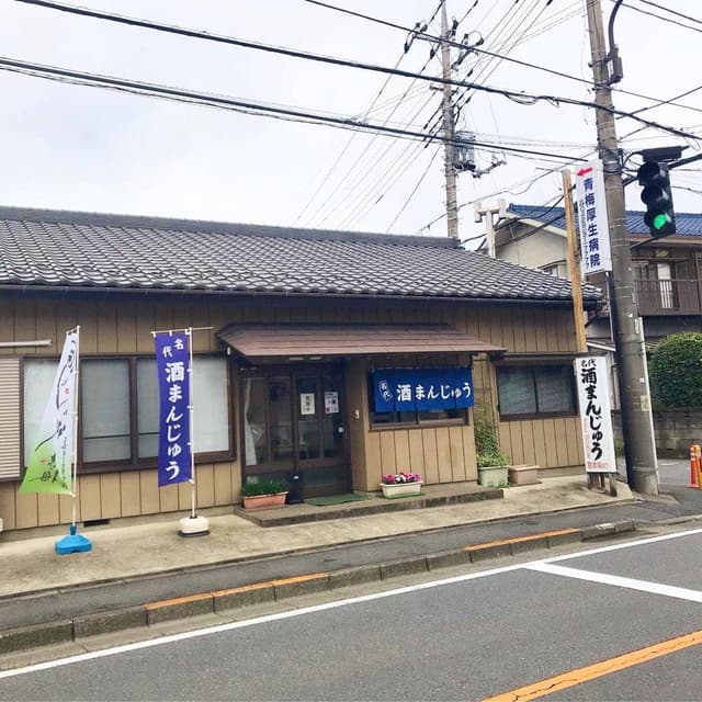 久保田商店 - サブ画像2