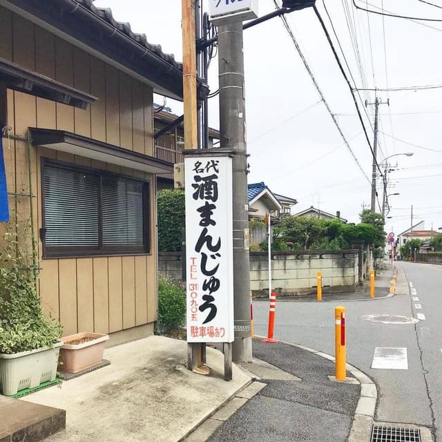 久保田商店 - サブ画像3