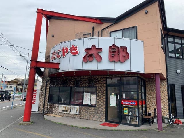 たこやき太郎 須玖店 - サブ画像3