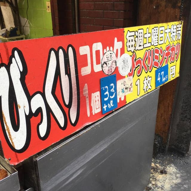 肉の森田屋 - サブ画像1