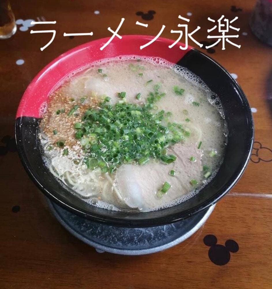 ラーメン永楽