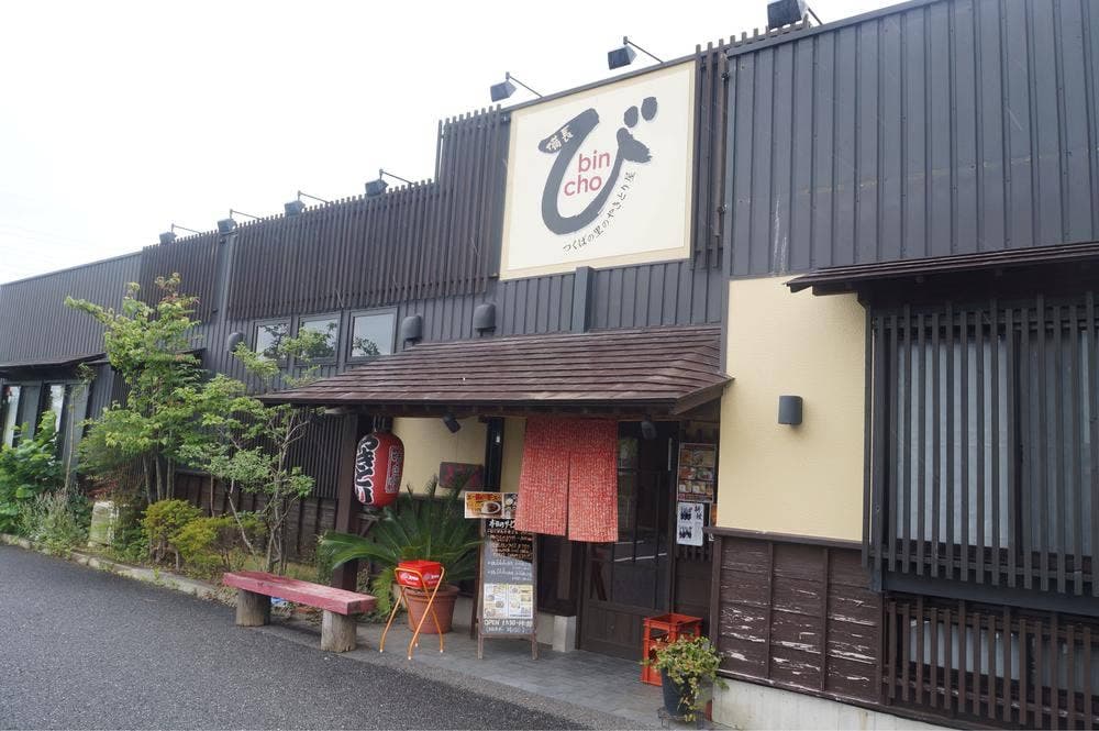 炭火焼鳥専門店 備長 西大通り店