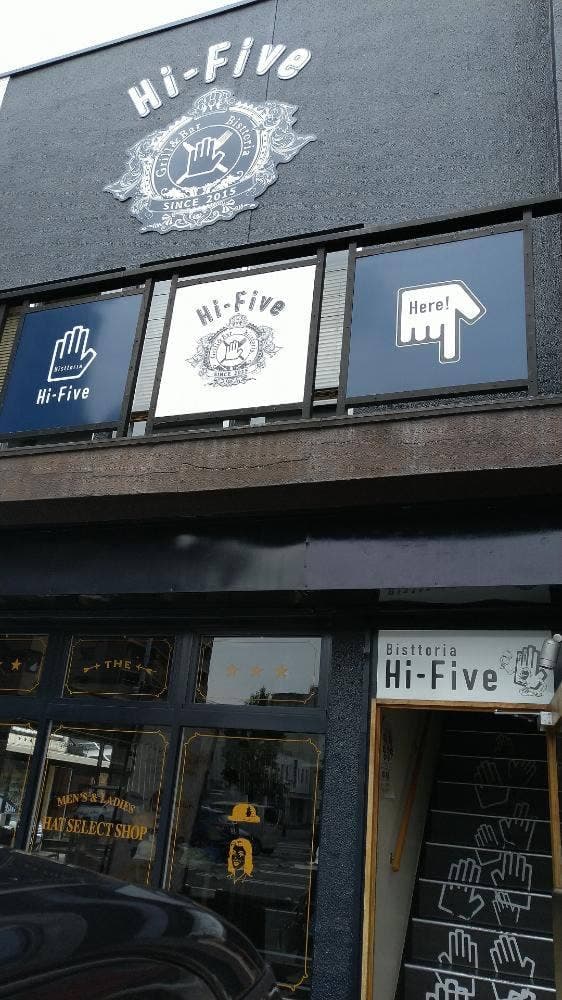 Bisttoria Hi-Five 問屋町 - サブ画像2