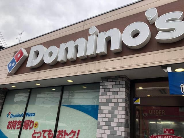 ドミノ・ピザ 樫原山陰街道店 - サブ画像1