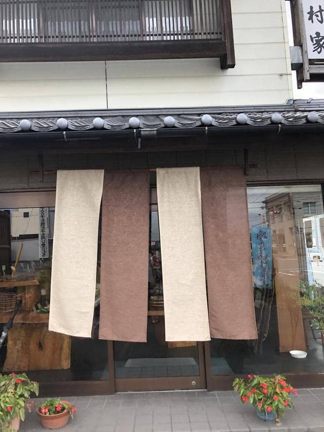 木村屋 - サブ画像1