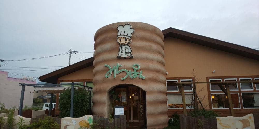 みちぱん 秦野店