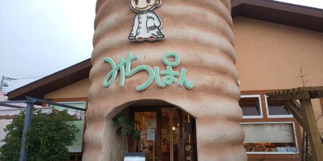 みちぱん 秦野店 - サブ画像1