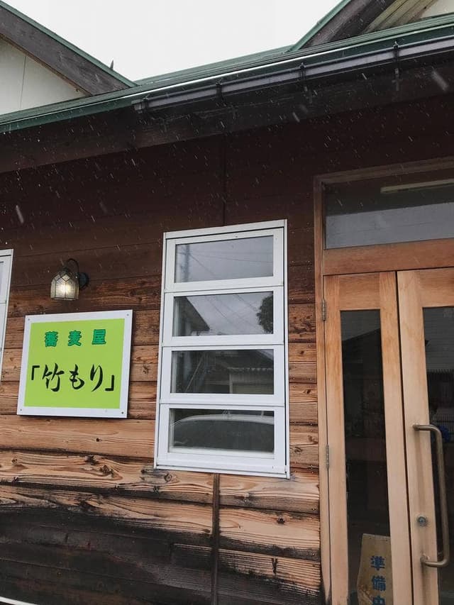 蕎麦処 竹もり - サブ画像2