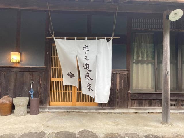 龍乃元 近藤家 - サブ画像1