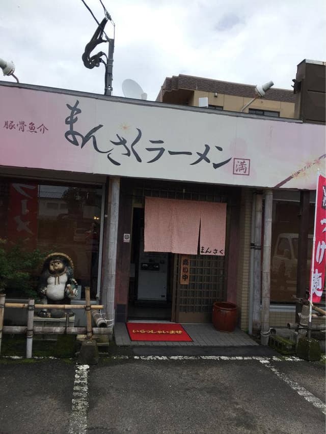 まんさくラーメン - サブ画像3