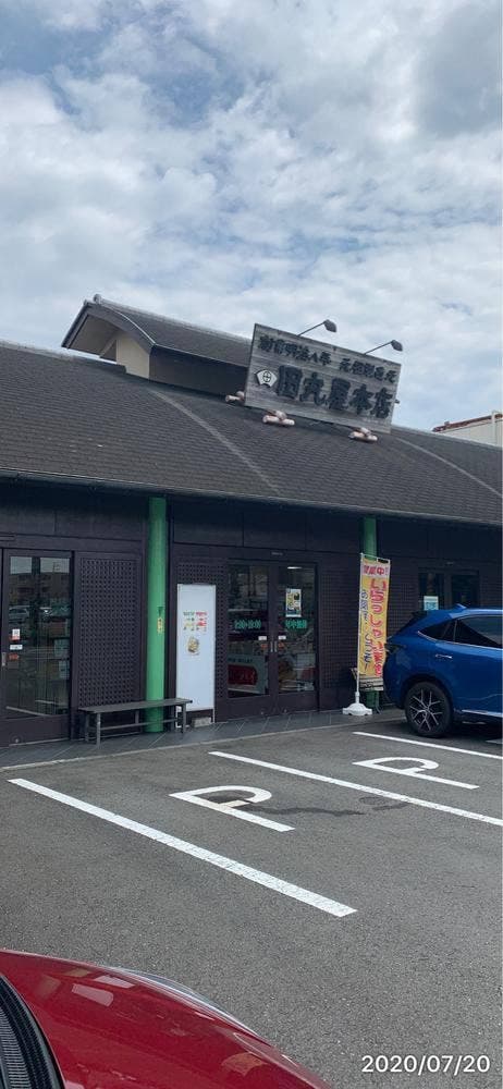 田丸屋 本店 静岡工場 STEP IN たまるや店 - サブ画像2