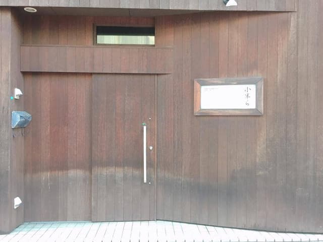 小半ら - サブ画像1