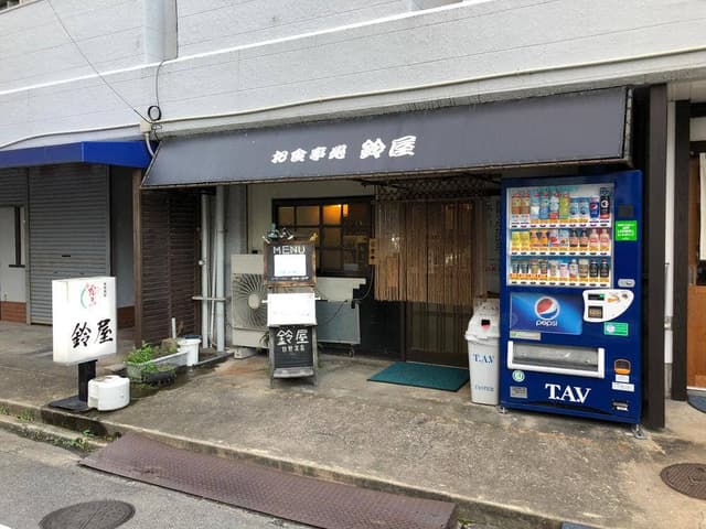 鈴屋 - サブ画像2
