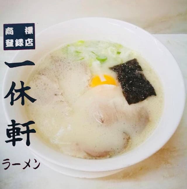 一休軒 本店 - サブ画像1