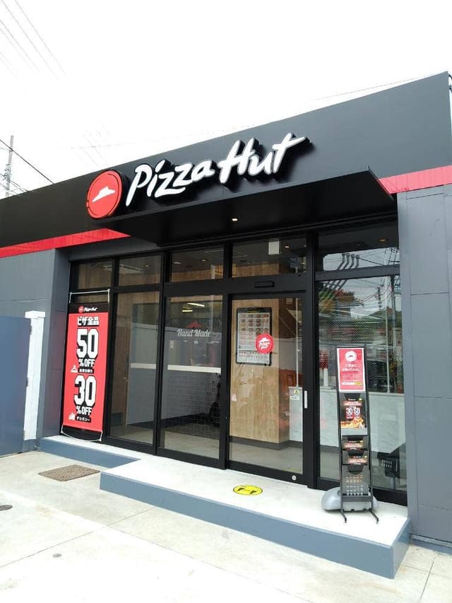 ピザハット 岸根店 - サブ画像2