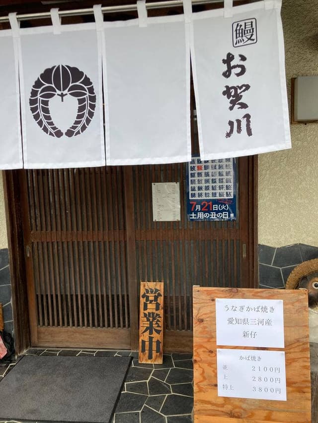 鰻 お賀川 - サブ画像2