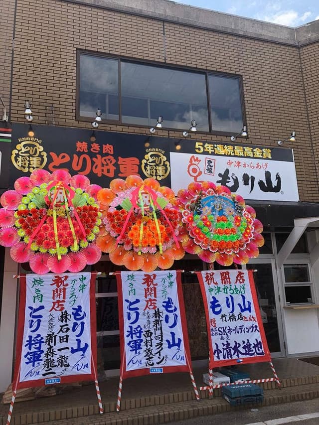 中津からあげ もり山／焼肉 とり将軍 行橋店 - サブ画像1