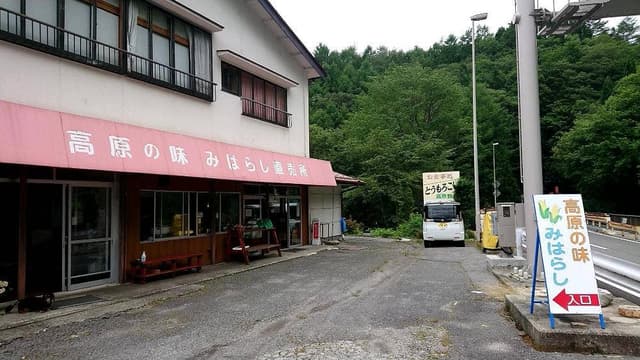 高原の味 みはらし - サブ画像2