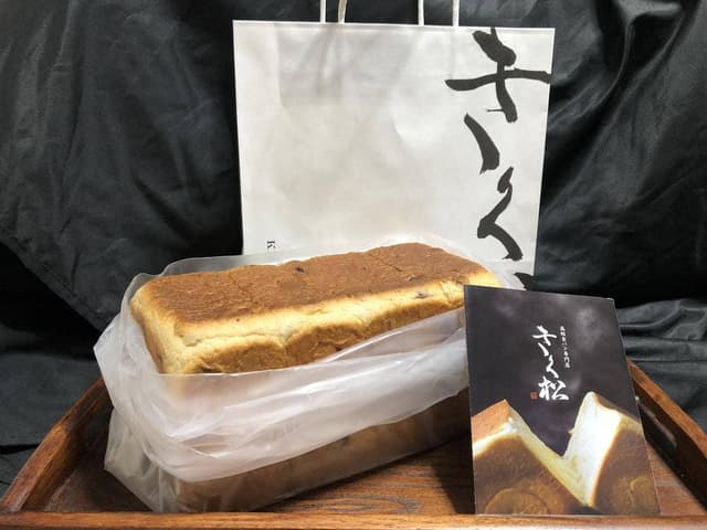 高級食パン専門店 きく松 大和田駅 - サブ画像1