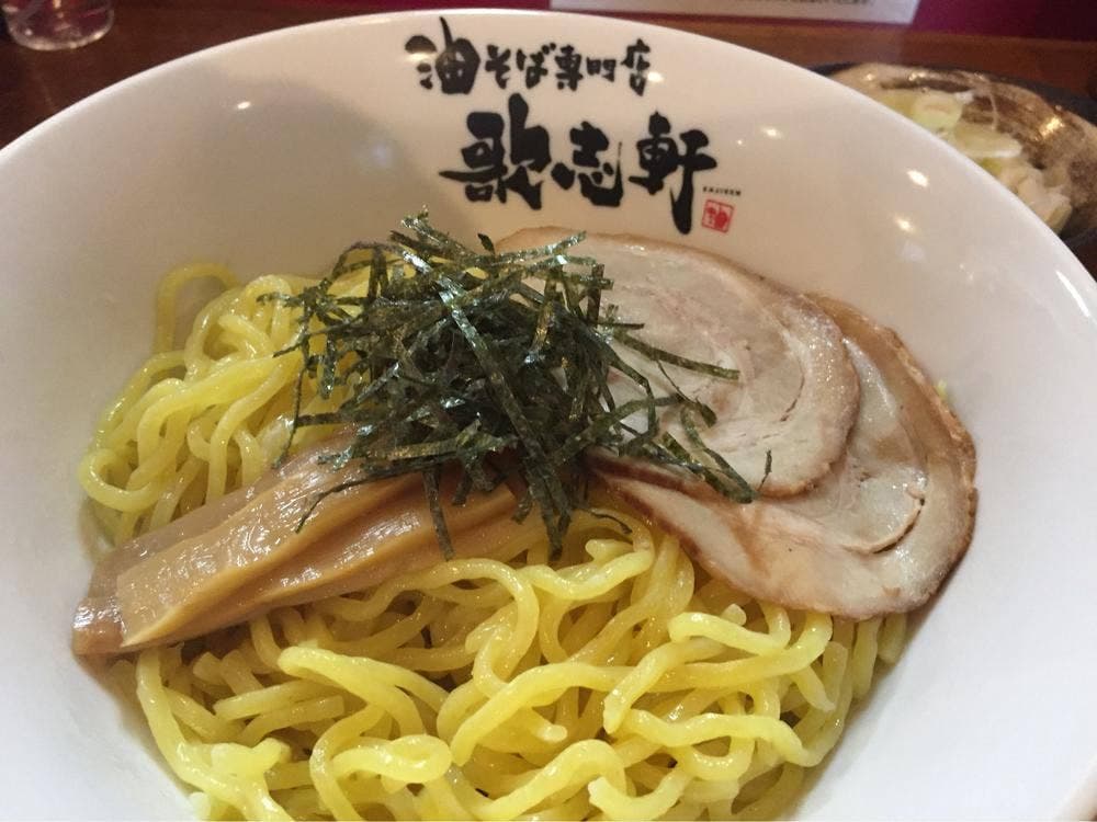 油そば専門店 歌志軒 伊勢店