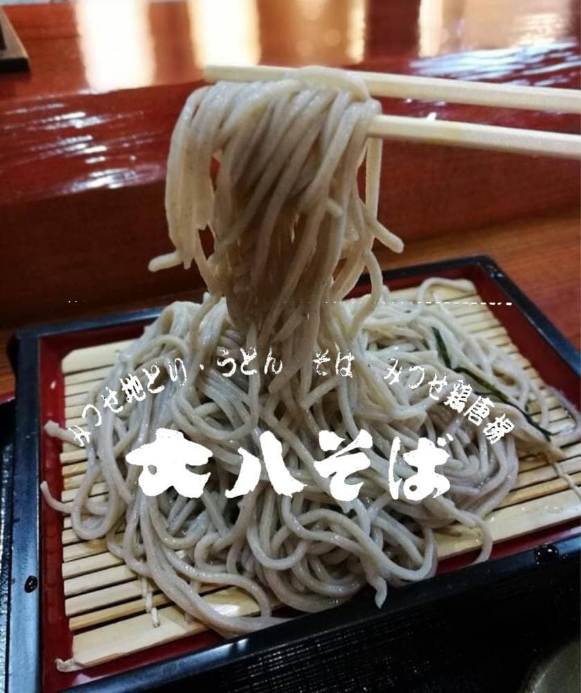 大八そば
