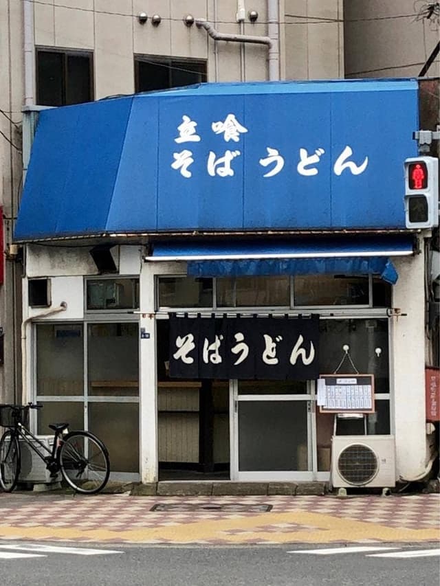 そばうどん左衛門橋 - サブ画像2