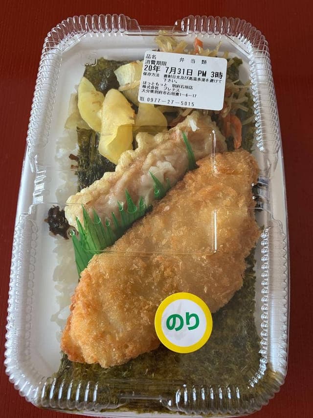 ほっともっと 別府石垣店 - サブ画像1