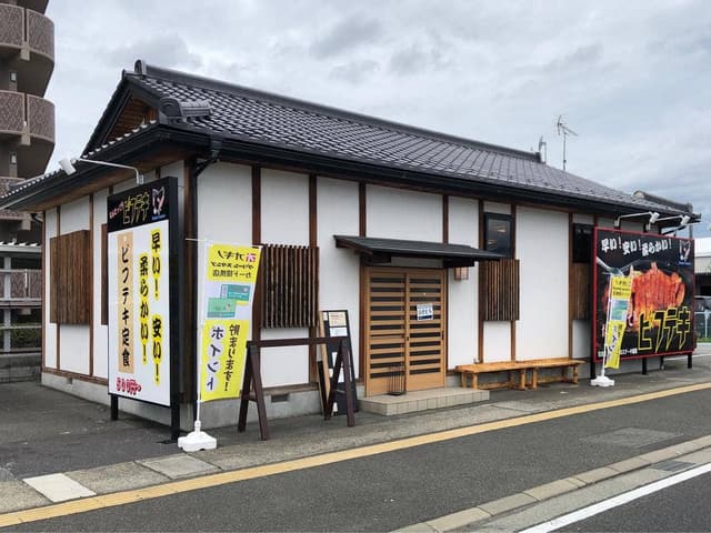 なんたって!!ビフテキ 甲府上今井店 - サブ画像1