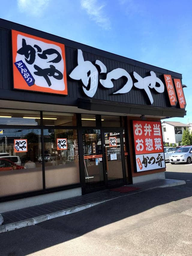 かつや 札幌新川店 - サブ画像1