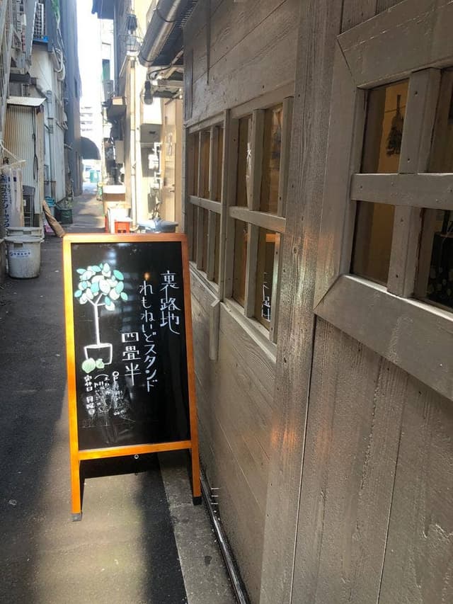 裏路地レモネードスタンド 四畳半 - サブ画像1