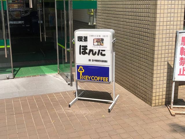 国障連喫茶ほんだ - サブ画像1