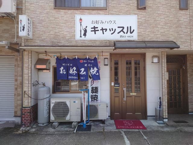 おこのみハウスキャッスル - サブ画像1