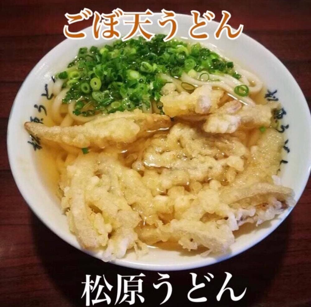松原うどん